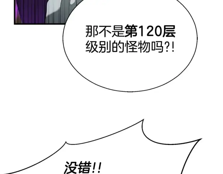 《死灵法师：重生的我全技能精通》第42话 赏金猎人图83