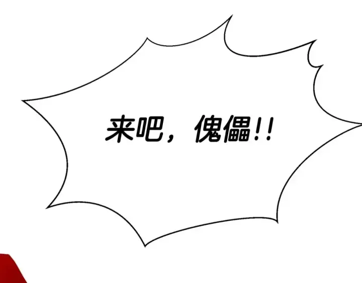 《死灵法师：重生的我全技能精通》第42话 赏金猎人图87