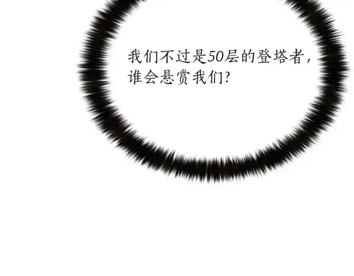 漫画《死灵法师：重生的我全技能精通》第43话 交换情报的条件第119张图