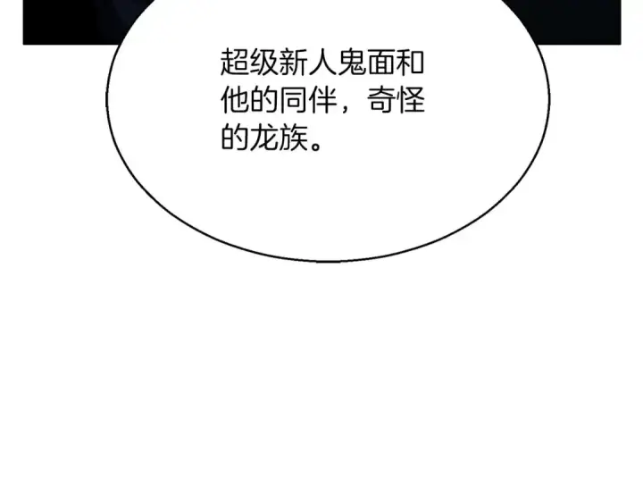 漫画《死灵法师：重生的我全技能精通》第43话 交换情报的条件第123张图