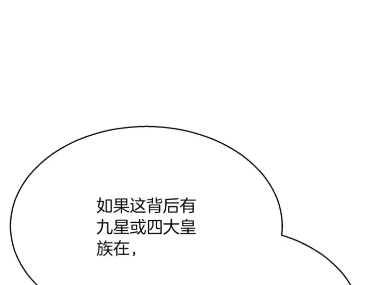 漫画《死灵法师：重生的我全技能精通》第43话 交换情报的条件第154张图