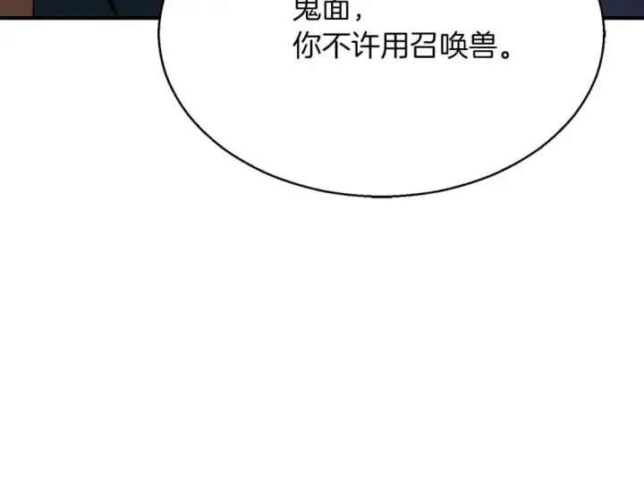 漫画《死灵法师：重生的我全技能精通》第43话 交换情报的条件第185张图