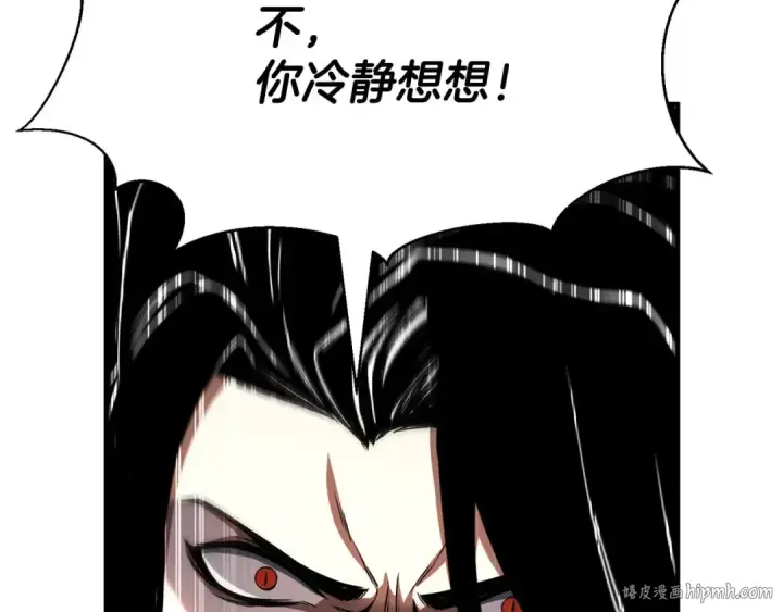漫画《死灵法师：重生的我全技能精通》第43话 交换情报的条件第264张图