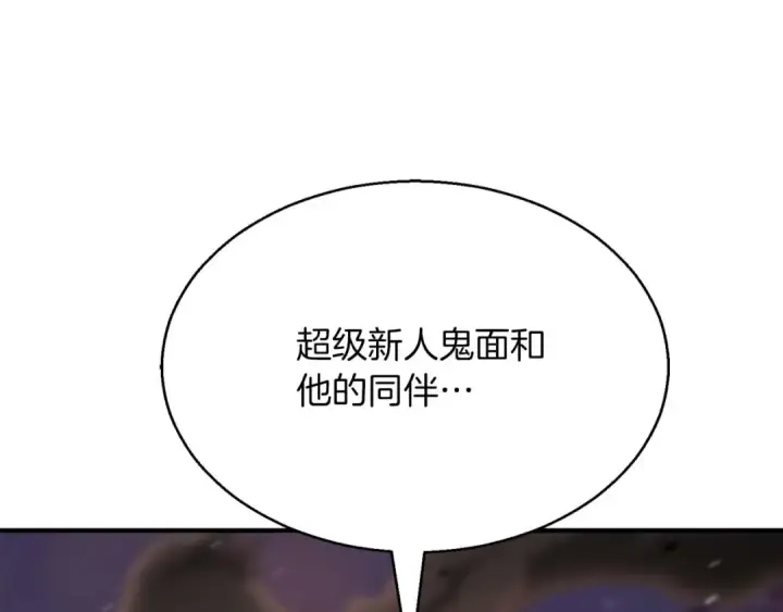 漫画《死灵法师：重生的我全技能精通》第43话 交换情报的条件第76张图