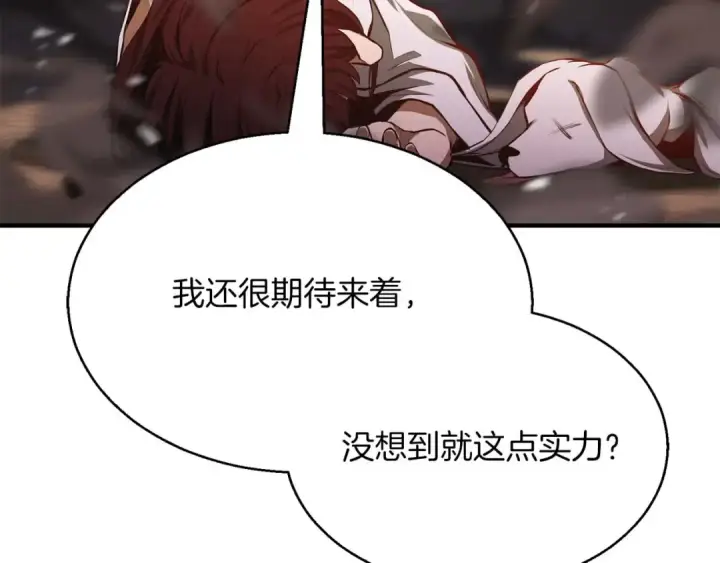漫画《死灵法师：重生的我全技能精通》第43话 交换情报的条件第79张图