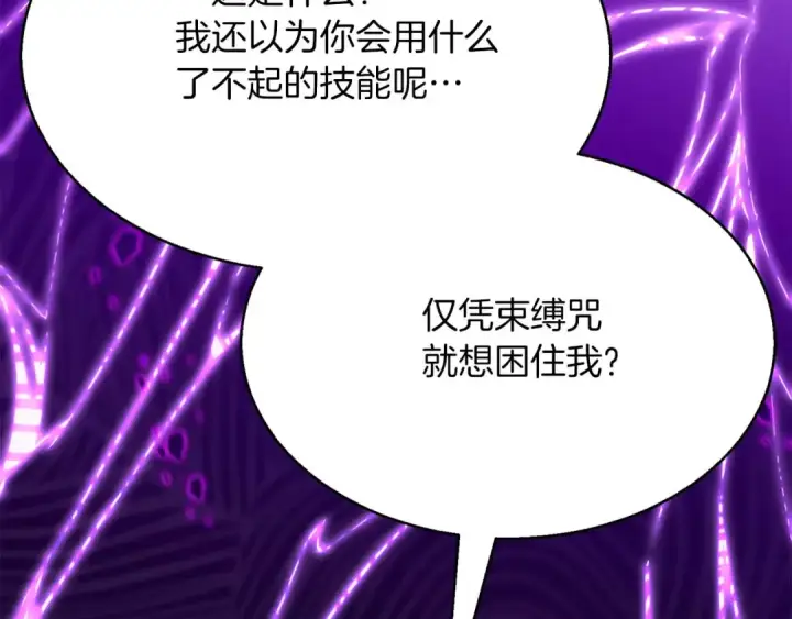 漫画《死灵法师：重生的我全技能精通》第44话 真正的形态第127张图