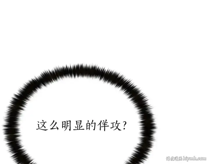 漫画《死灵法师：重生的我全技能精通》第44话 真正的形态第144张图