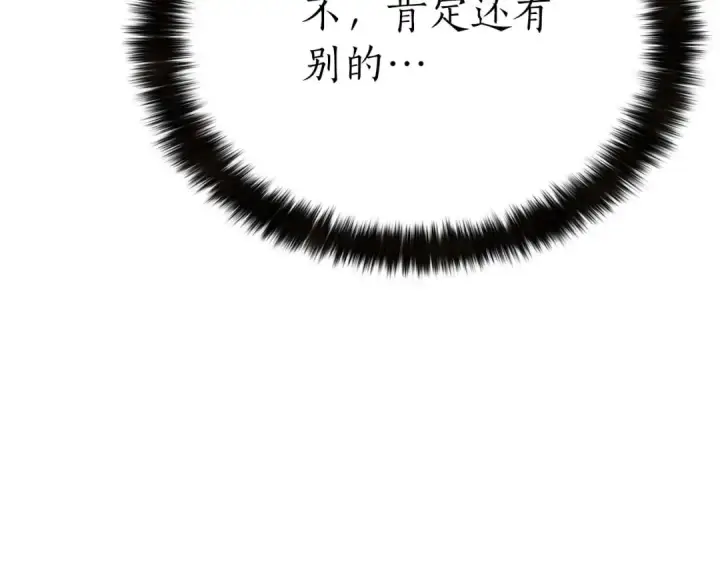 漫画《死灵法师：重生的我全技能精通》第44话 真正的形态第146张图