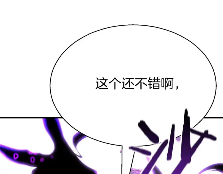 漫画《死灵法师：重生的我全技能精通》第44话 真正的形态第147张图