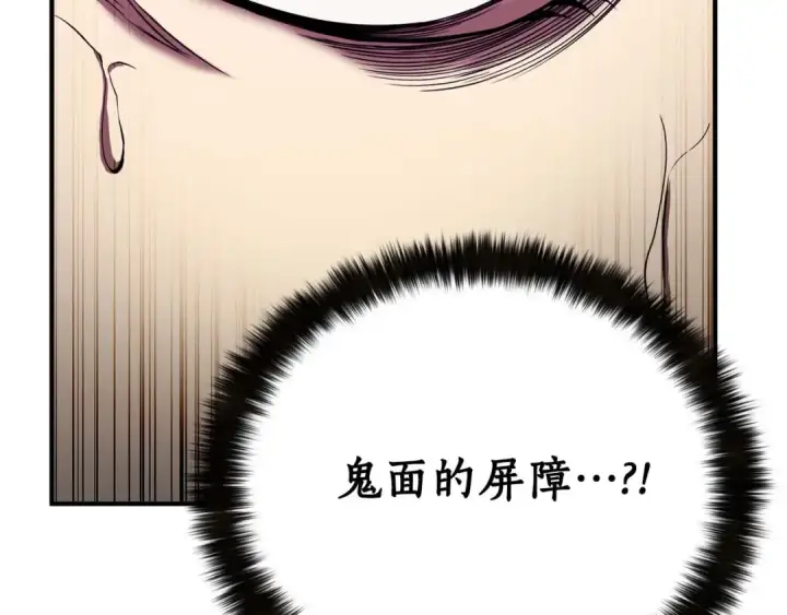漫画《死灵法师：重生的我全技能精通》第44话 真正的形态第154张图