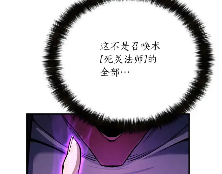 漫画《死灵法师：重生的我全技能精通》第44话 真正的形态第163张图