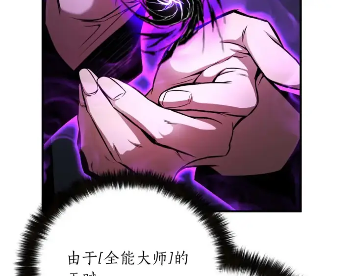漫画《死灵法师：重生的我全技能精通》第44话 真正的形态第165张图