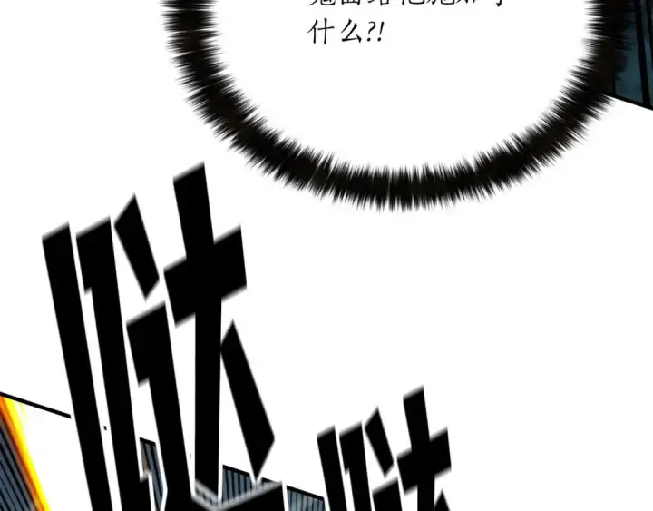 漫画《死灵法师：重生的我全技能精通》第44话 真正的形态第182张图