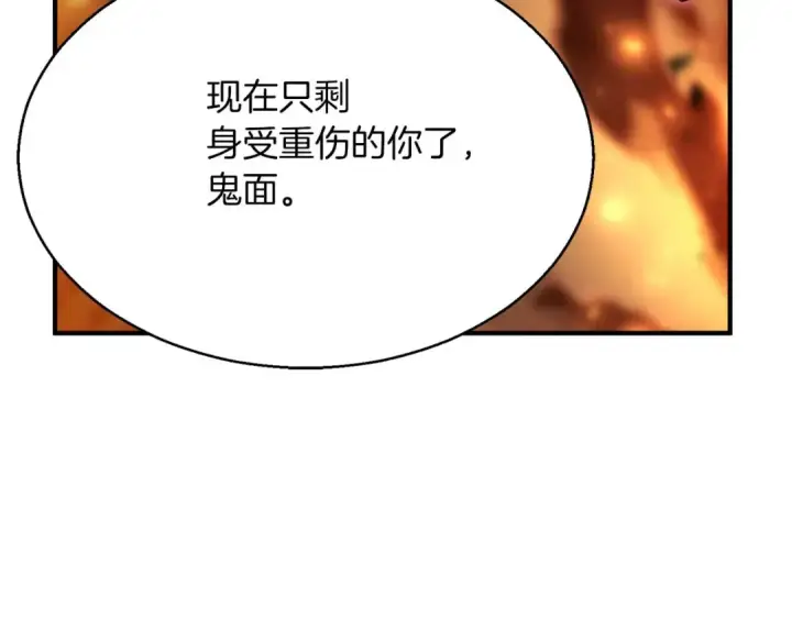 漫画《死灵法师：重生的我全技能精通》第44话 真正的形态第265张图