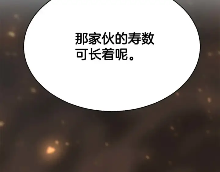 漫画《死灵法师：重生的我全技能精通》第44话 真正的形态第274张图