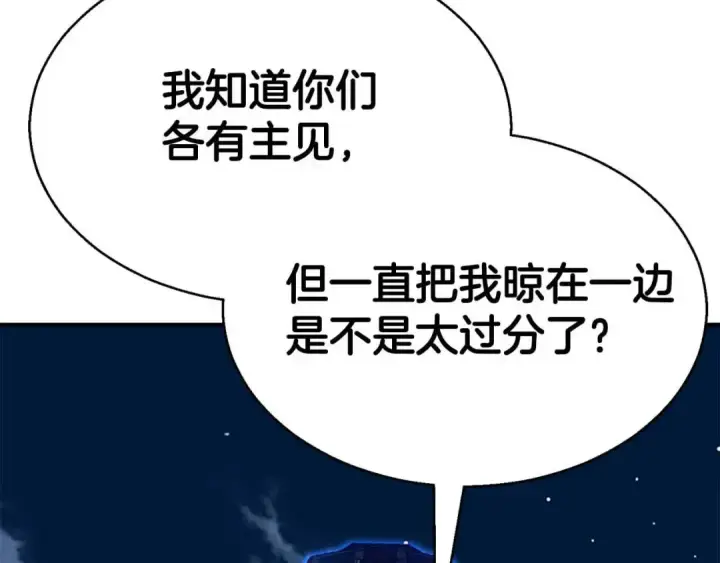 漫画《死灵法师：重生的我全技能精通》第44话 真正的形态第6张图