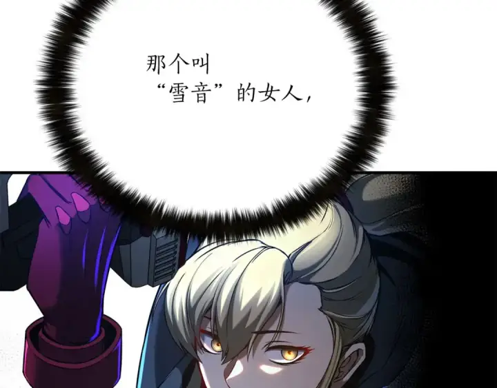漫画《死灵法师：重生的我全技能精通》第44话 真正的形态第77张图