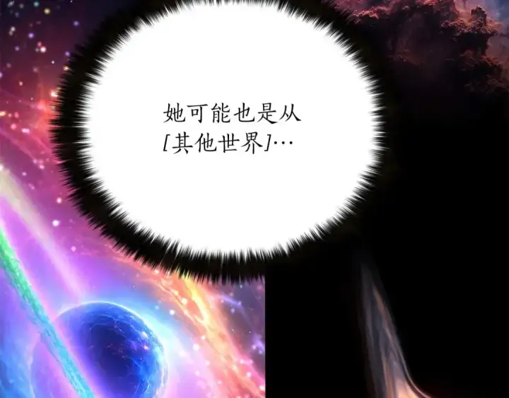 漫画《死灵法师：重生的我全技能精通》第44话 真正的形态第84张图