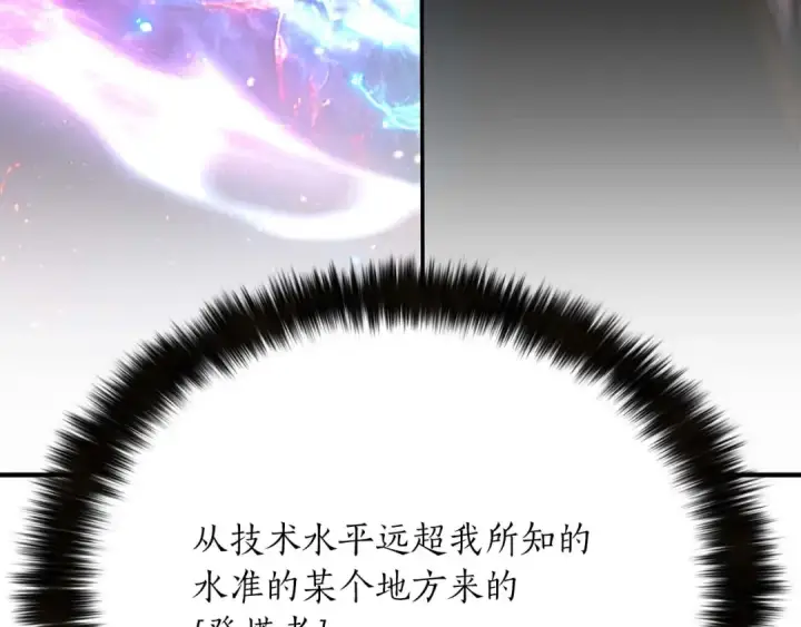 漫画《死灵法师：重生的我全技能精通》第44话 真正的形态第86张图
