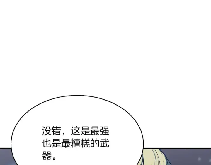 《死灵法师：重生的我全技能精通》第45话 科学与魔法的较量图132