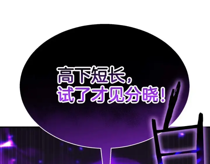《死灵法师：重生的我全技能精通》第45话 科学与魔法的较量图241