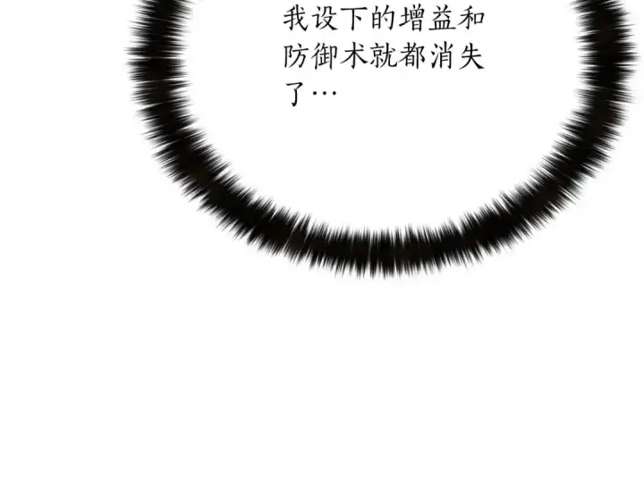 《死灵法师：重生的我全技能精通》第45话 科学与魔法的较量图77