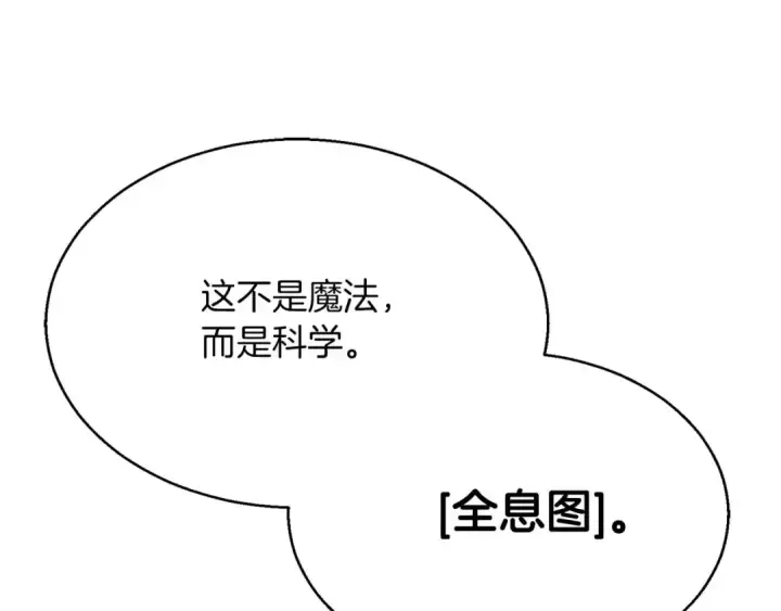 《死灵法师：重生的我全技能精通》第45话 科学与魔法的较量图98