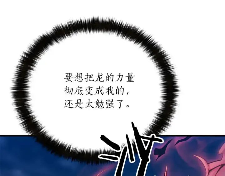 漫画《死灵法师：重生的我全技能精通》第46话 龙之形态第173张图