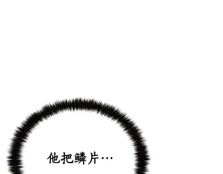 漫画《死灵法师：重生的我全技能精通》第46话 龙之形态第20张图