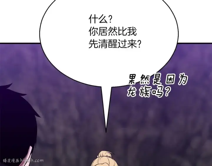 漫画《死灵法师：重生的我全技能精通》第46话 龙之形态第200张图