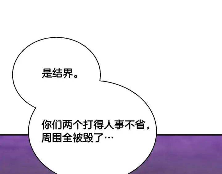 漫画《死灵法师：重生的我全技能精通》第46话 龙之形态第211张图