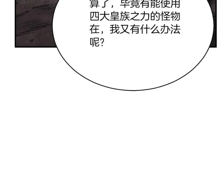 漫画《死灵法师：重生的我全技能精通》第46话 龙之形态第220张图