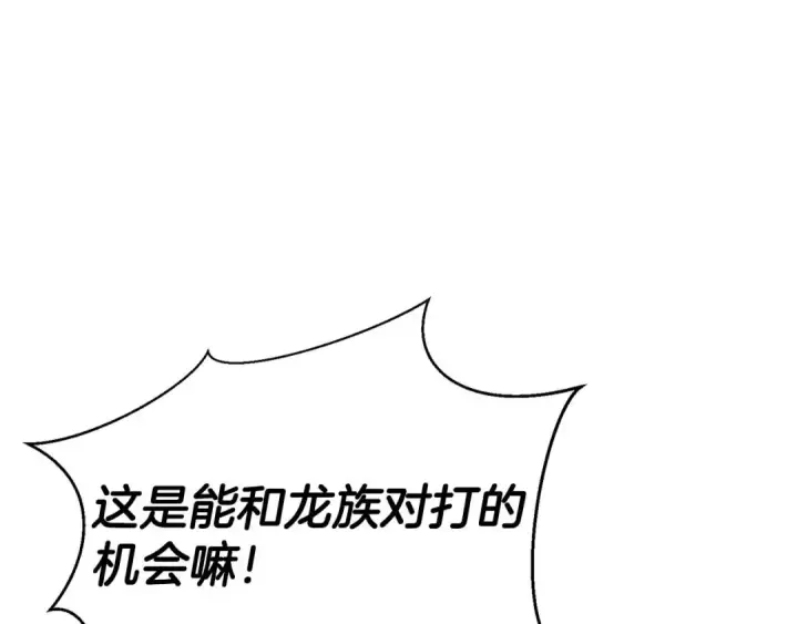 漫画《死灵法师：重生的我全技能精通》第46话 龙之形态第227张图
