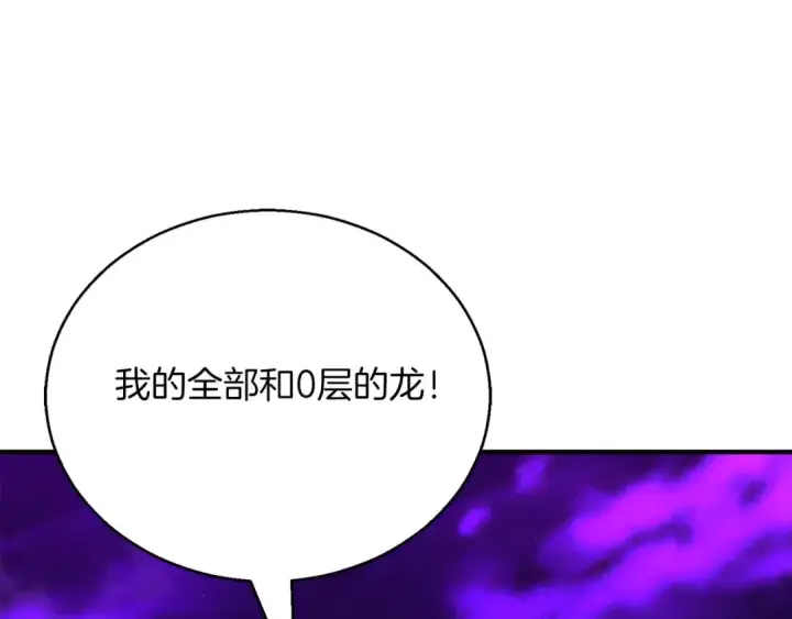 漫画《死灵法师：重生的我全技能精通》第46话 龙之形态第235张图