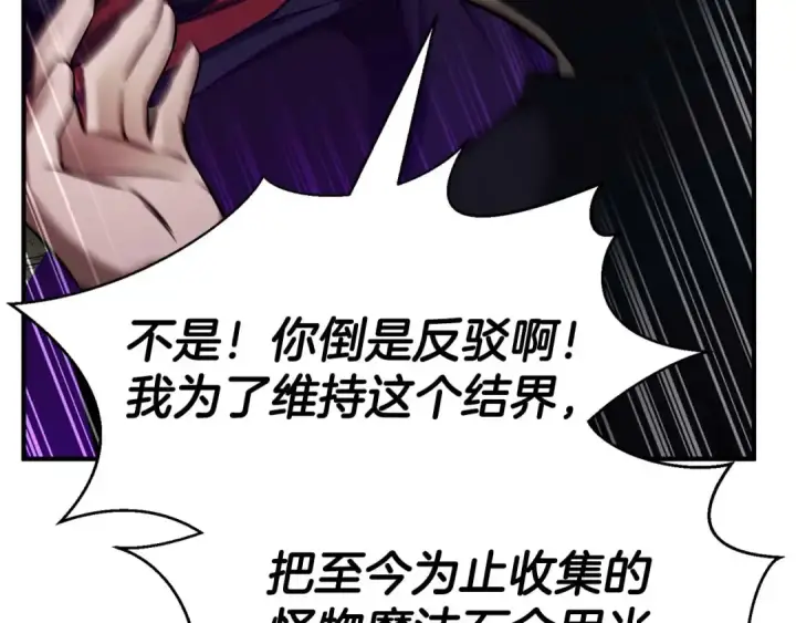 漫画《死灵法师：重生的我全技能精通》第46话 龙之形态第241张图
