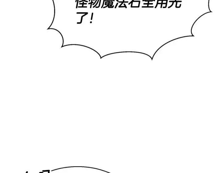 漫画《死灵法师：重生的我全技能精通》第46话 龙之形态第242张图