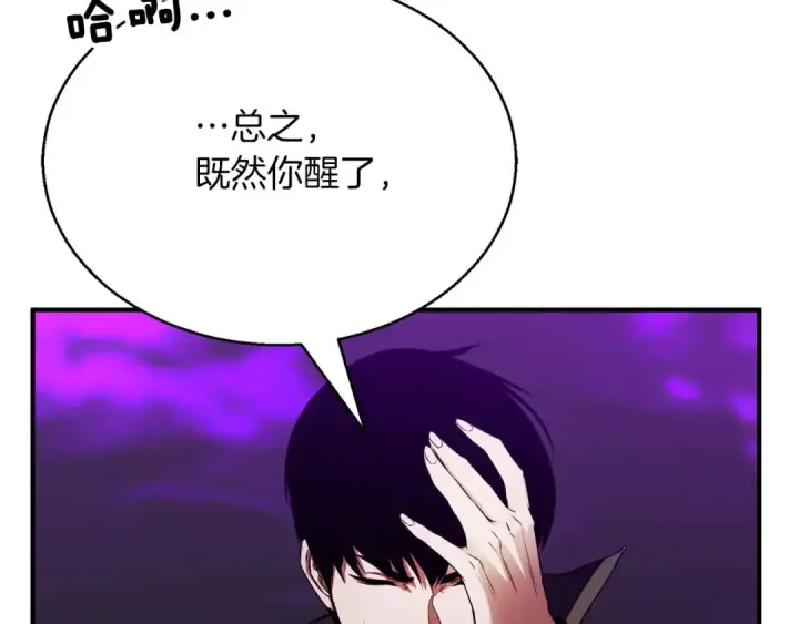 漫画《死灵法师：重生的我全技能精通》第46话 龙之形态第243张图