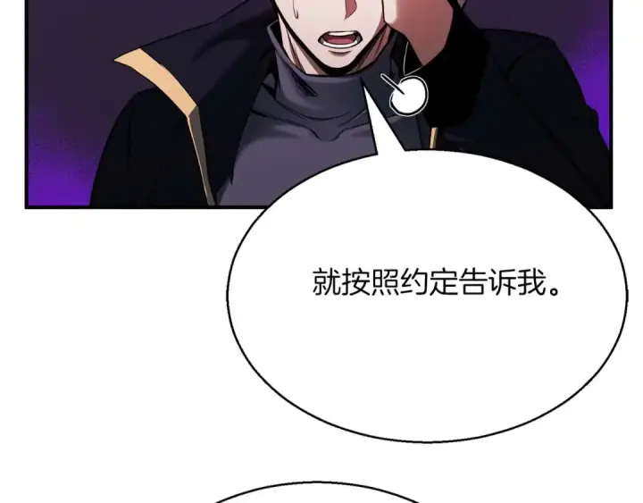 漫画《死灵法师：重生的我全技能精通》第46话 龙之形态第244张图