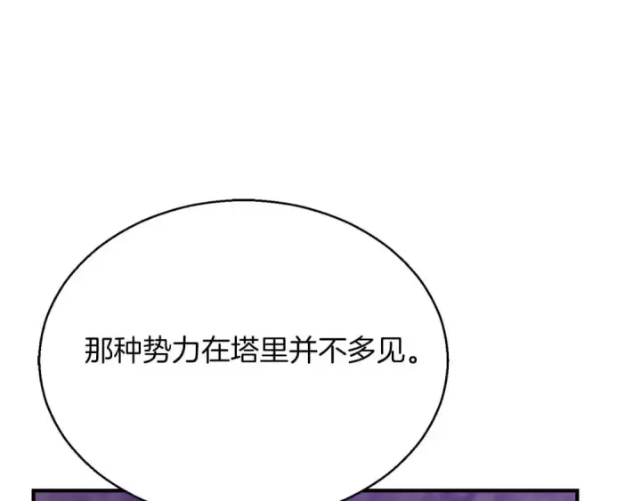 漫画《死灵法师：重生的我全技能精通》第46话 龙之形态第284张图