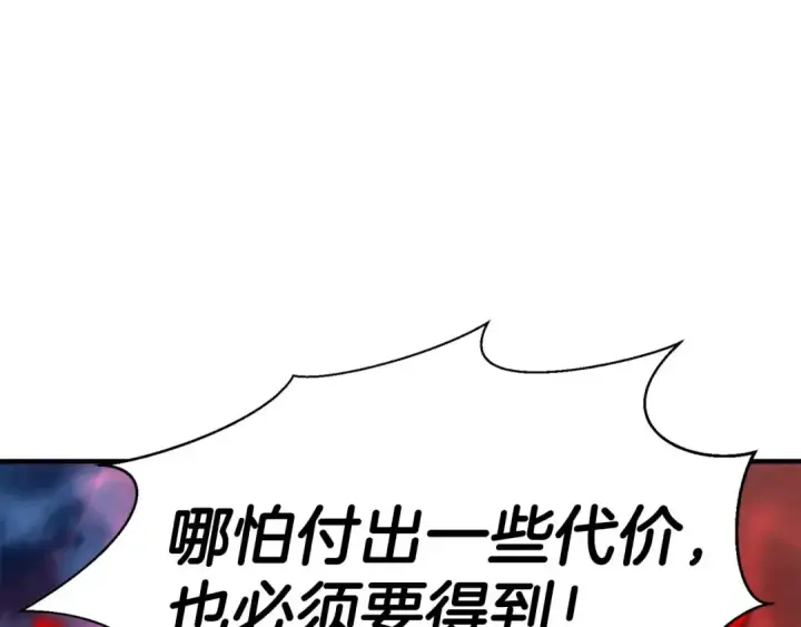 漫画《死灵法师：重生的我全技能精通》第46话 龙之形态第31张图