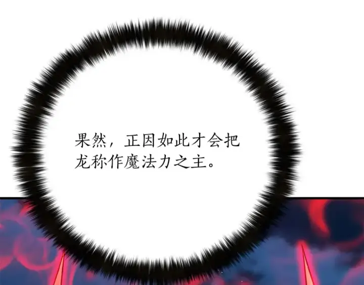 漫画《死灵法师：重生的我全技能精通》第46话 龙之形态第46张图