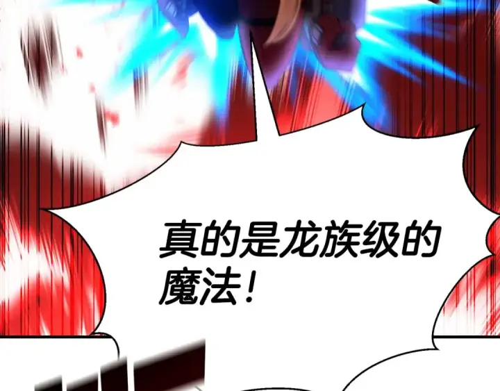 漫画《死灵法师：重生的我全技能精通》第46话 龙之形态第93张图