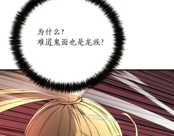 漫画《死灵法师：重生的我全技能精通》第46话 龙之形态第95张图