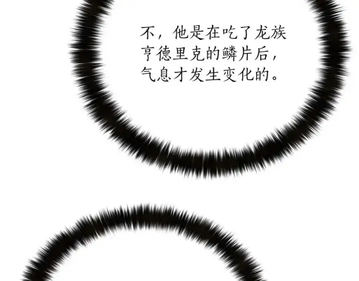 漫画《死灵法师：重生的我全技能精通》第46话 龙之形态第97张图