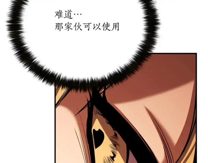 漫画《死灵法师：重生的我全技能精通》第46话 龙之形态第98张图