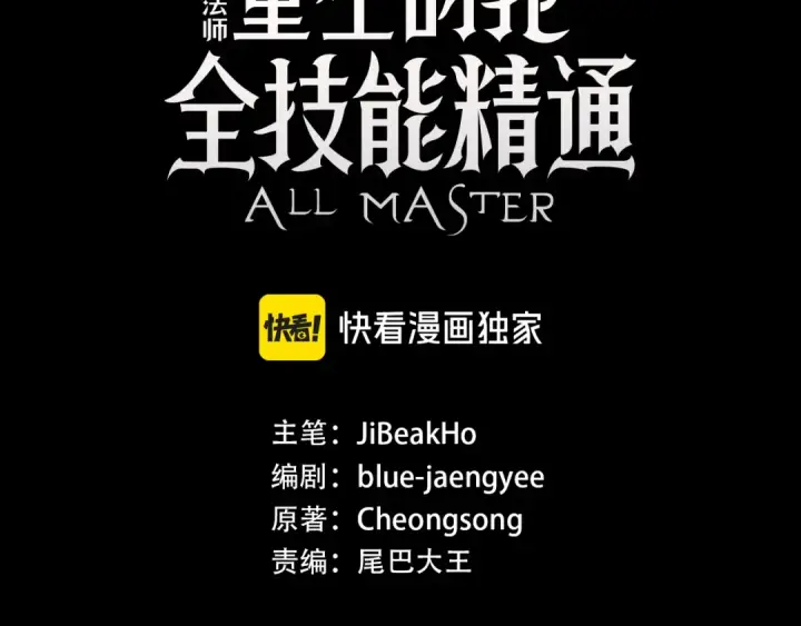 漫画《死灵法师：重生的我全技能精通》第47话 来自深处的求救声第105张图