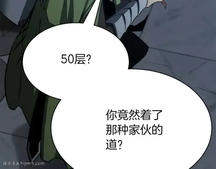 漫画《死灵法师：重生的我全技能精通》第47话 来自深处的求救声第16张图