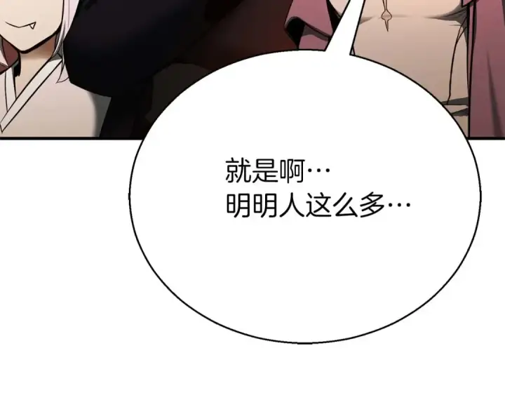 漫画《死灵法师：重生的我全技能精通》第47话 来自深处的求救声第254张图