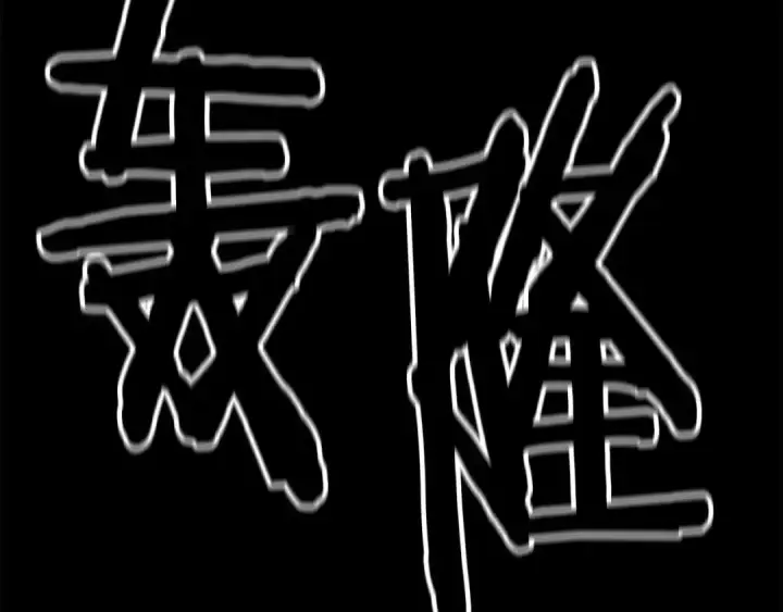 漫画《死灵法师：重生的我全技能精通》第47话 来自深处的求救声第55张图