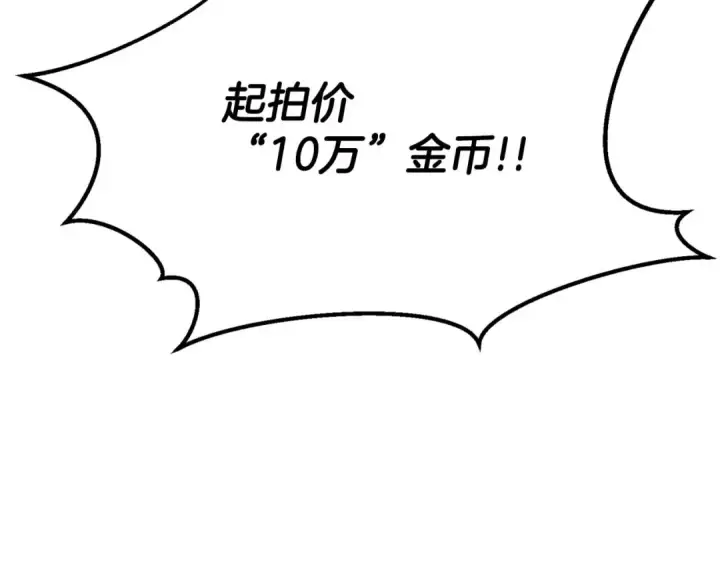 漫画《死灵法师：重生的我全技能精通》第48话 遇袭第105张图